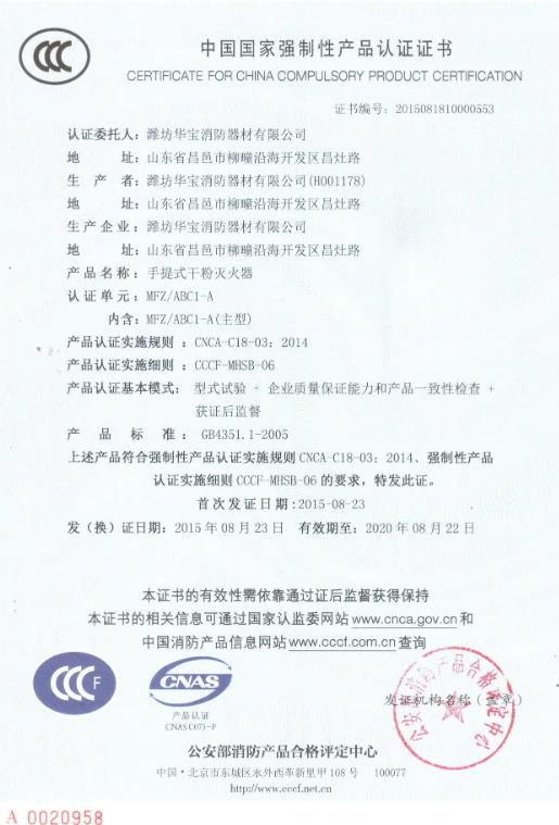 天津灭火器3C证书