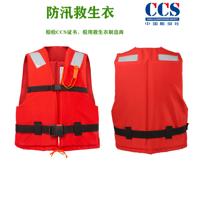 天津防汛救生衣|船用工作救生衣